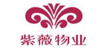 紫薇物业